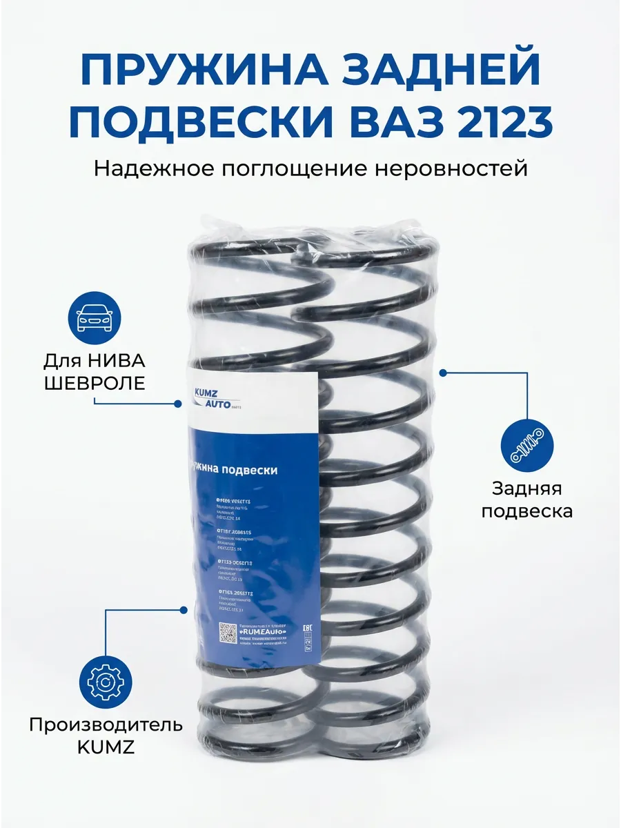 Пружины зад Ваз 2123 KUMZ