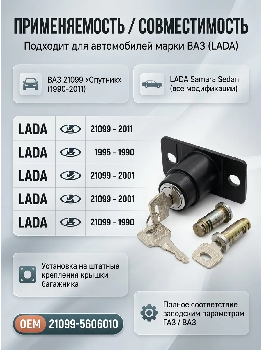 Замок крышки багаж Ваз 21099 Дмитровград
