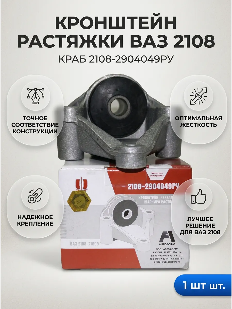 Кронштейн растяжки (краб) Ваз 2108 БРТ (8шт)