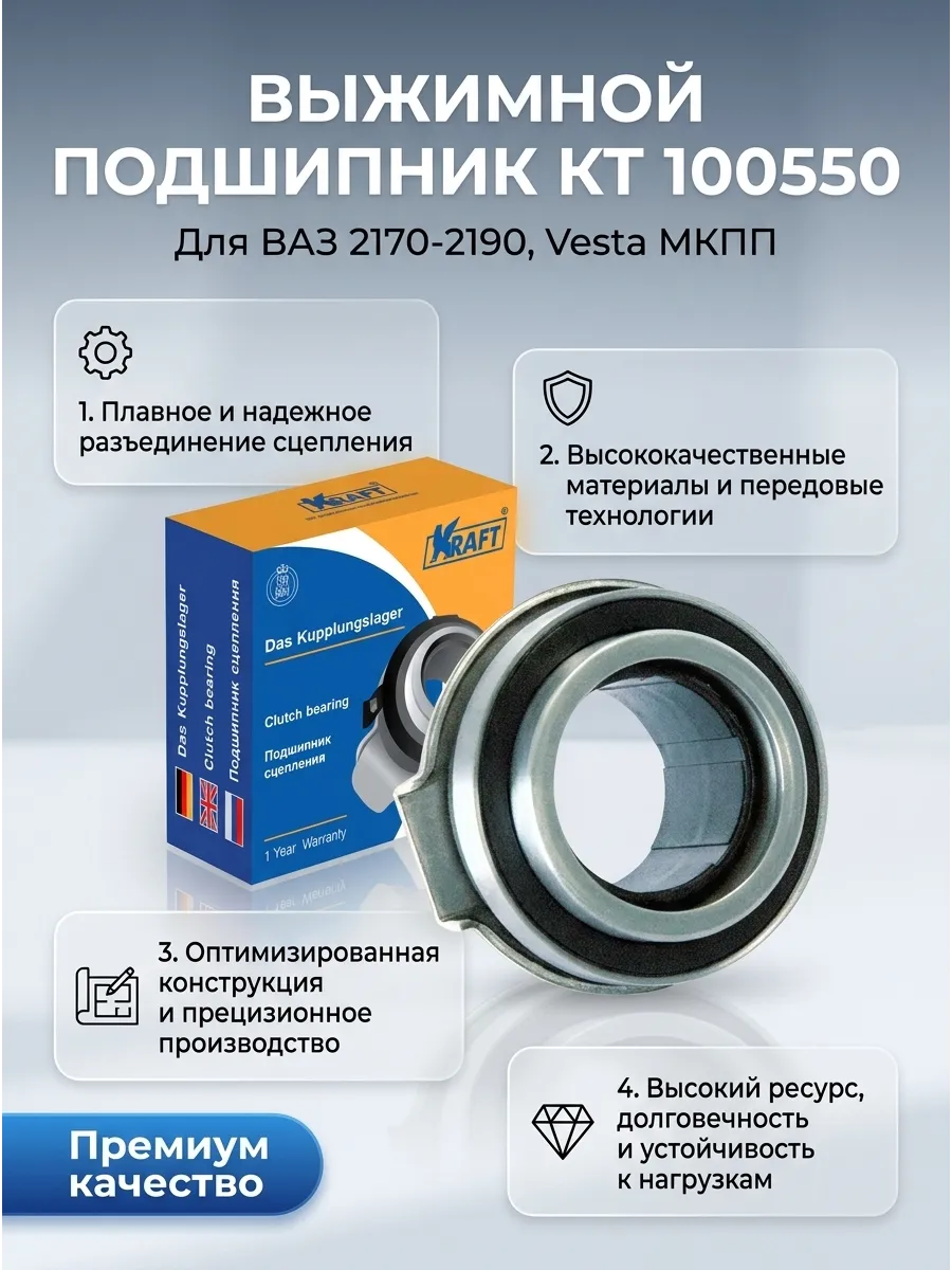 Выжимной подшипник Ваз 2170-2190-Веста тросовая КПП KRAFT