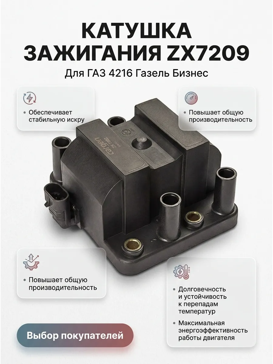Катушка зажигания Газ Бизнес 4216 Cargen