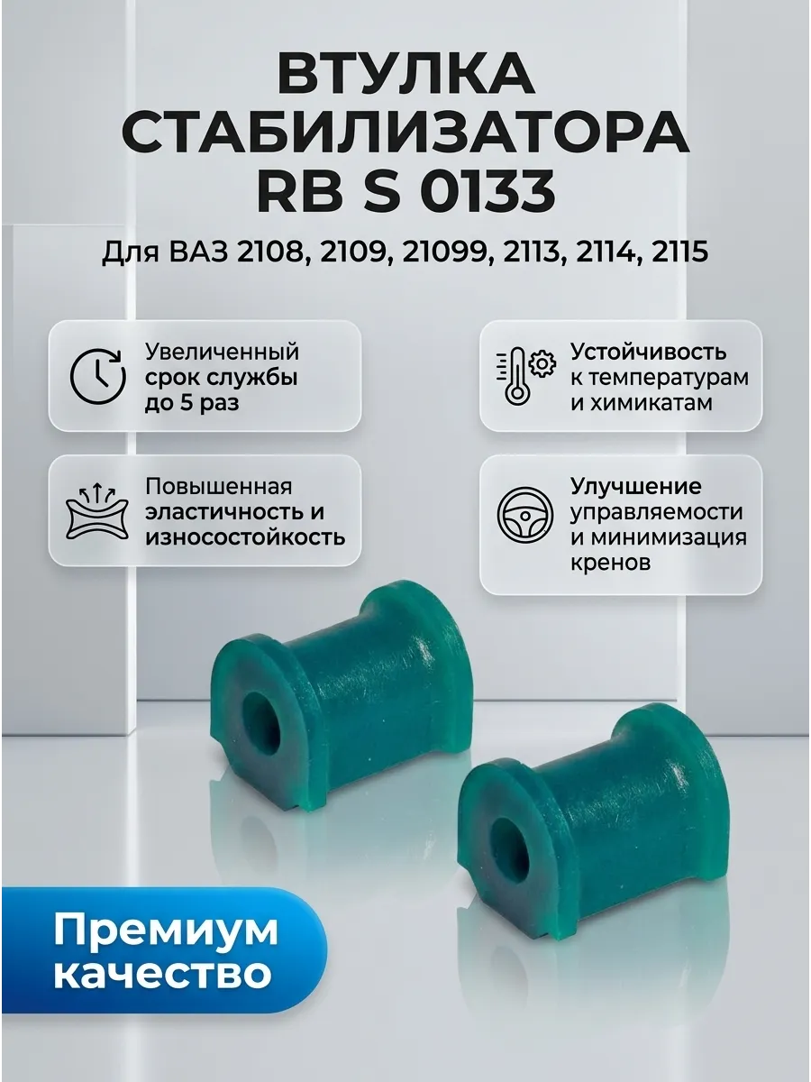 Втулка стабилизатора 2108 TRIALLI полиуретан (50к-кт)
