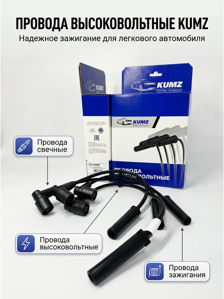 Провода свечные Ваз 2108-15 карб KUMZ (30к-т)