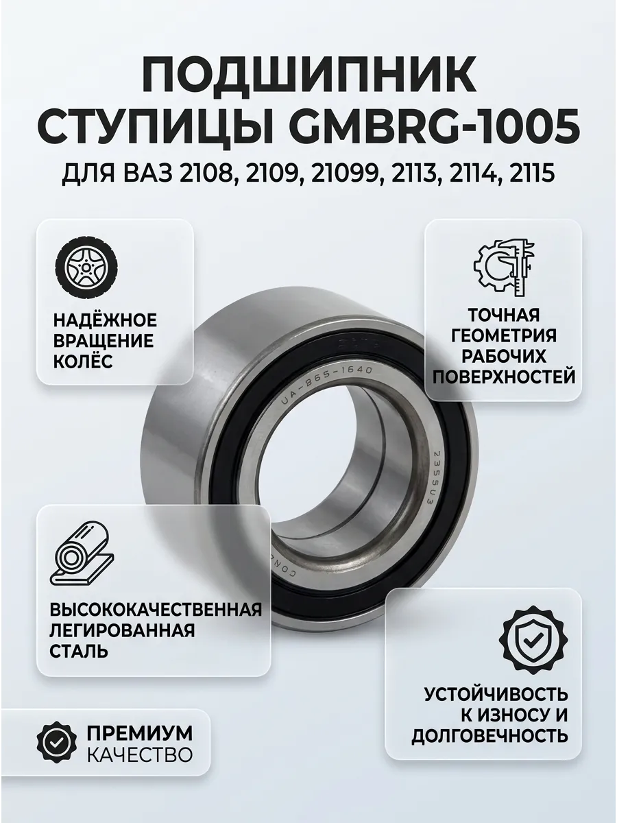 Подшипник ступ перед Ваз 2108 GAMMA (48шт)