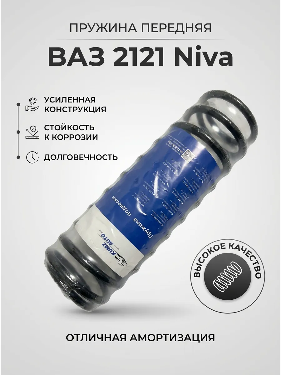 Пружины перед Ваз 2121 KUMZ