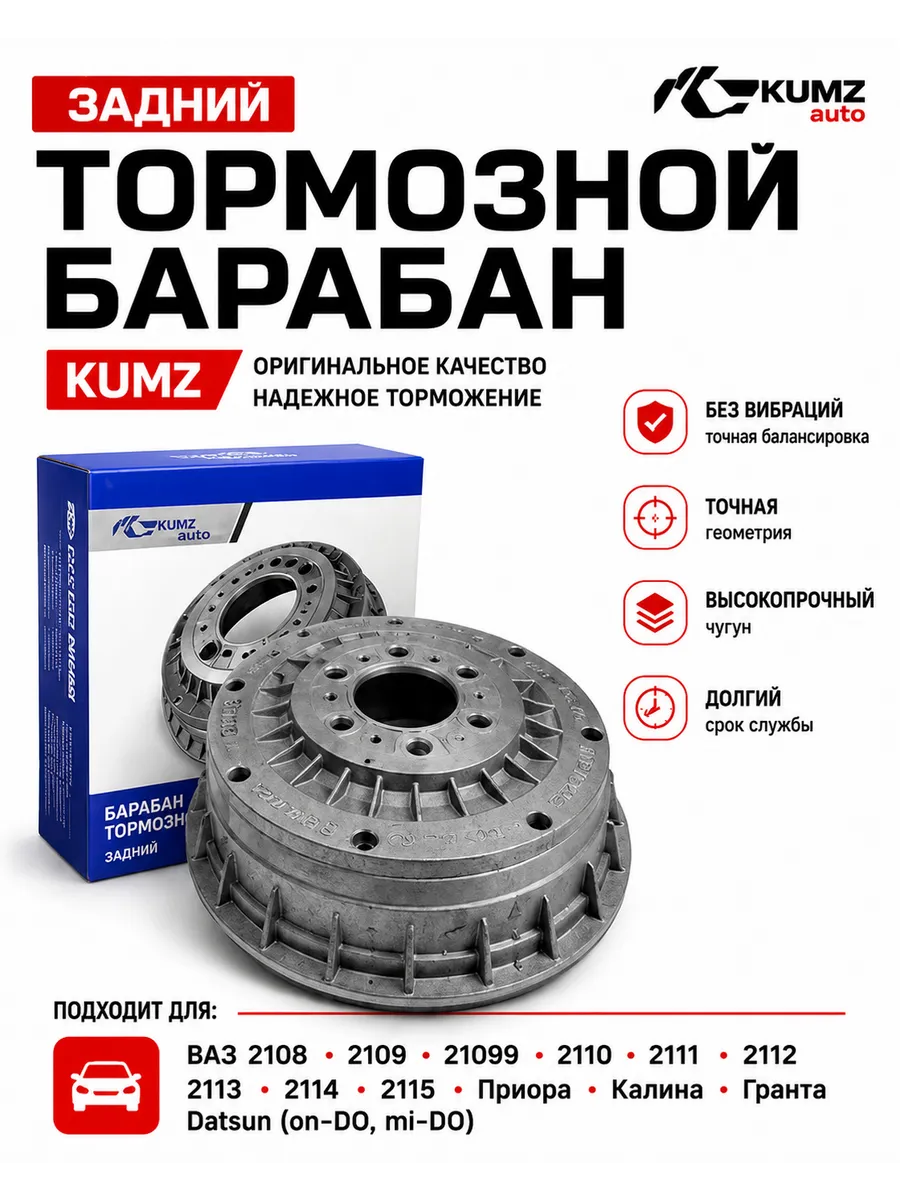 Барабан торм Ваз 2108 задний KUMZauto