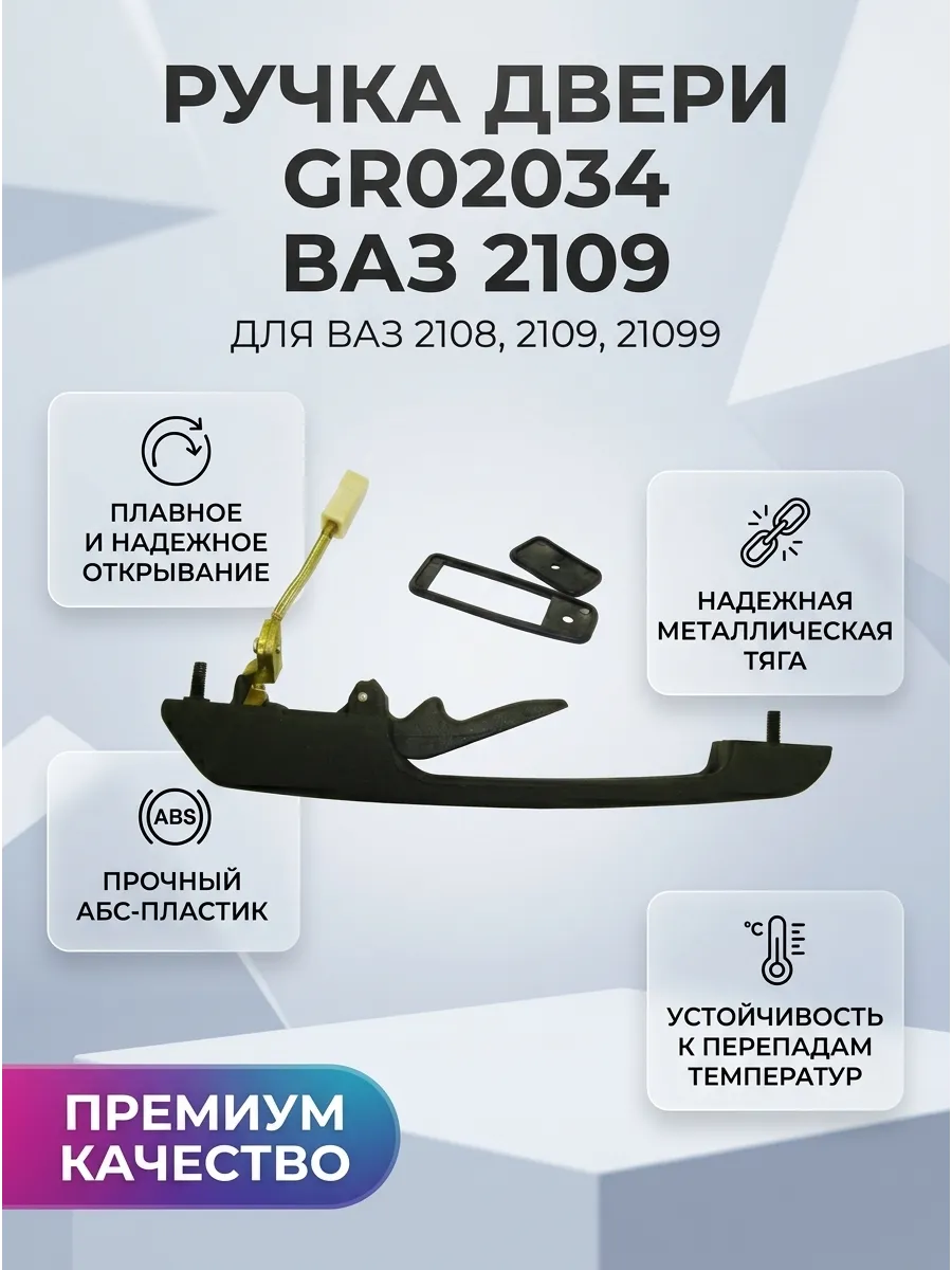 Ручка двери наруж зад правая Ваз 2109 Дмитровград (25шт)