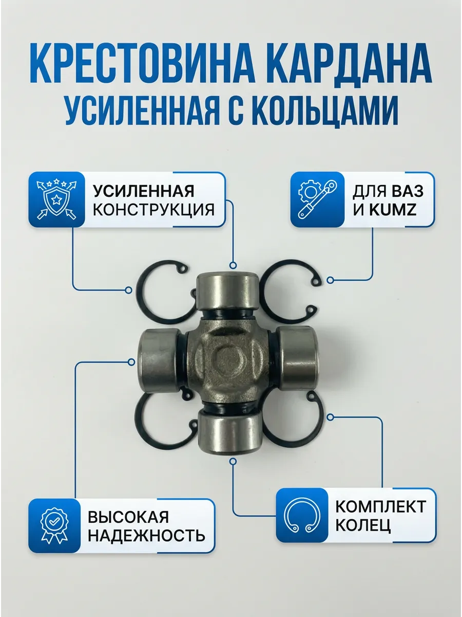 Крестовина Ваз 2105 усиленный с кольцами KUMZ