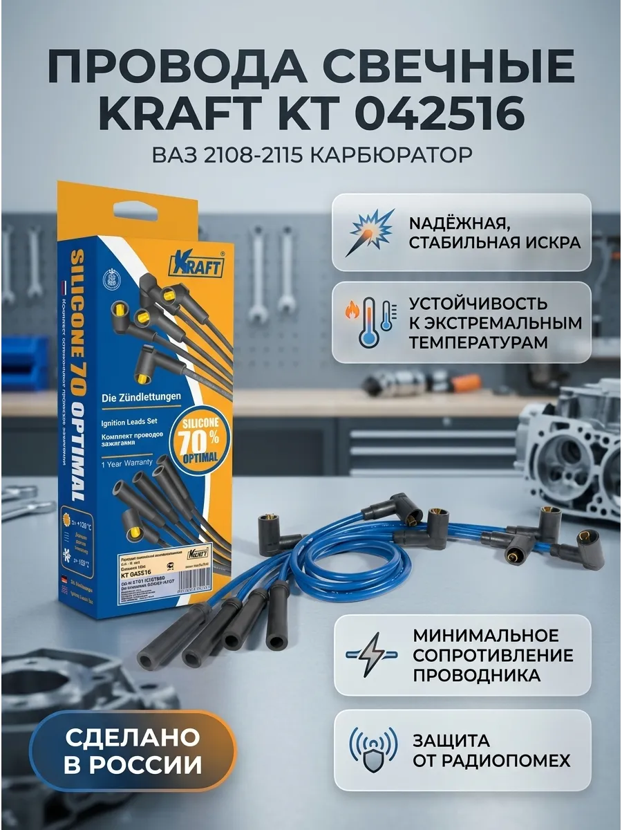 Провода свечные Ваз 2108-15 карб KRAFT (20шт)
