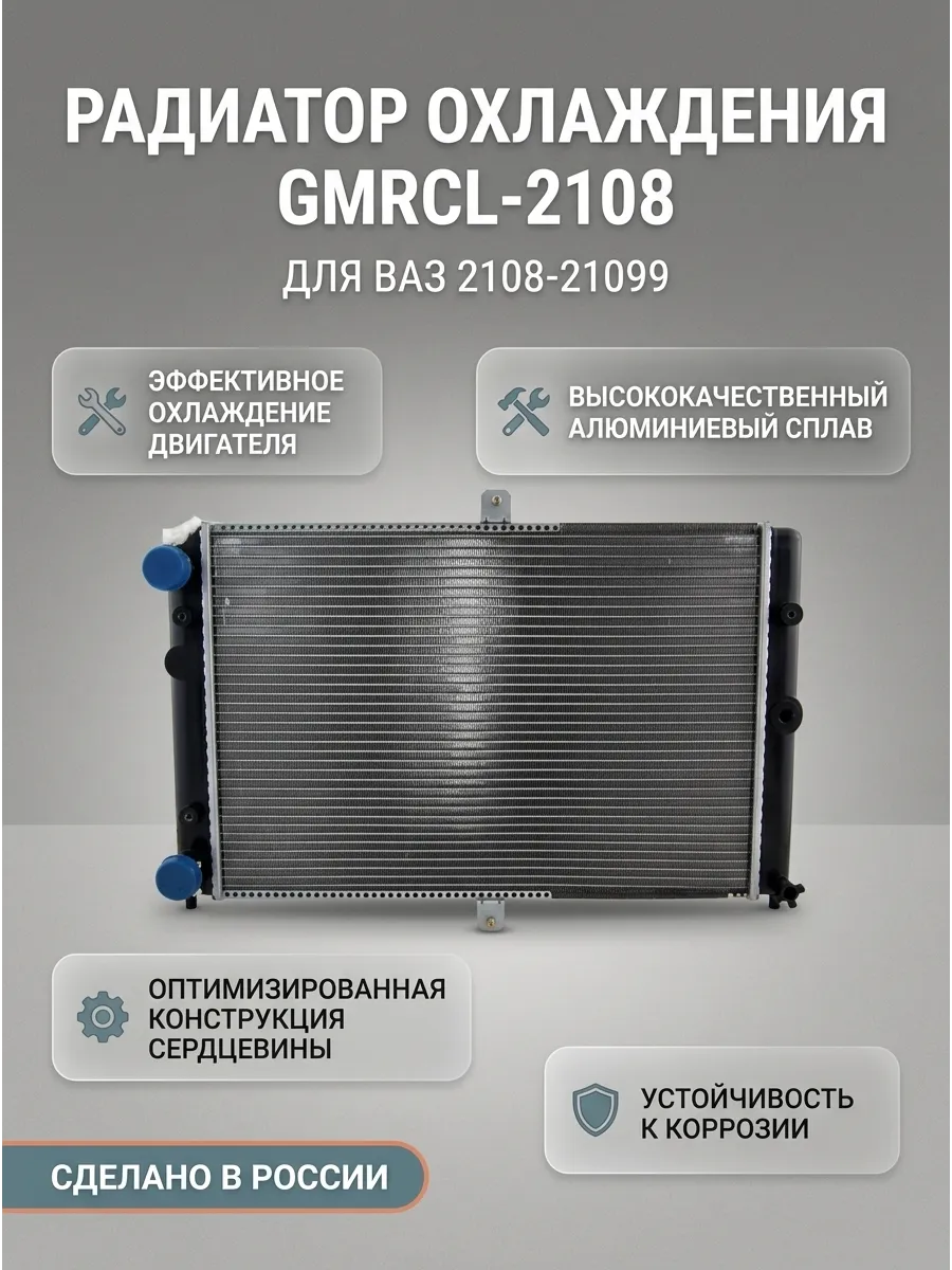 Радиатор охлаждения Ваз 21082-08 GAMMA