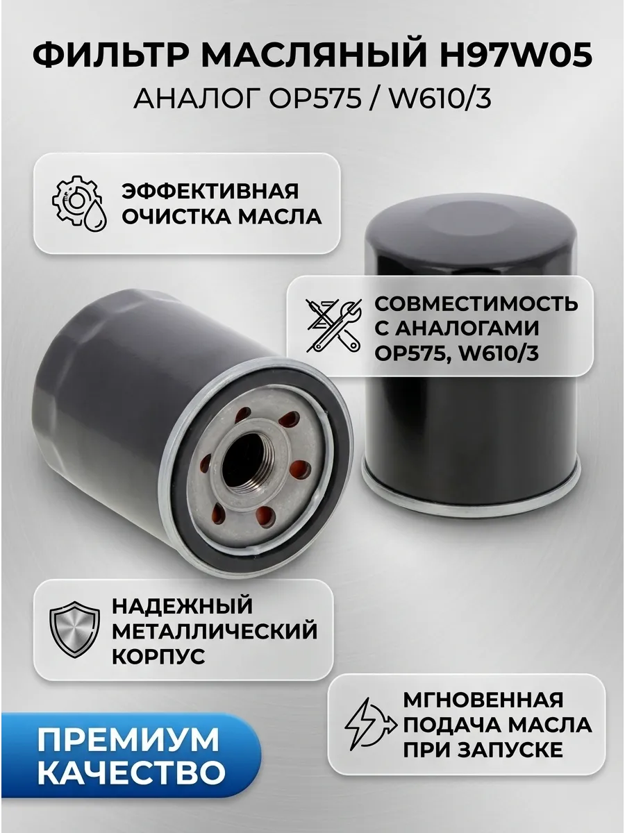 HENGST фильтр масляный (аналог OP575 / MANN W 610/3)