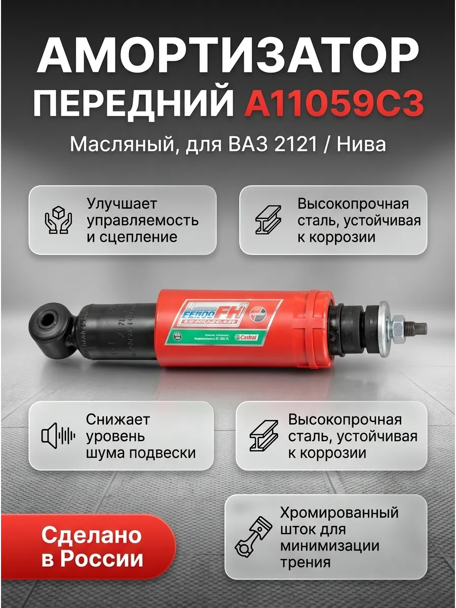 Амортизатор передний Ваз 2121 масл FENOX