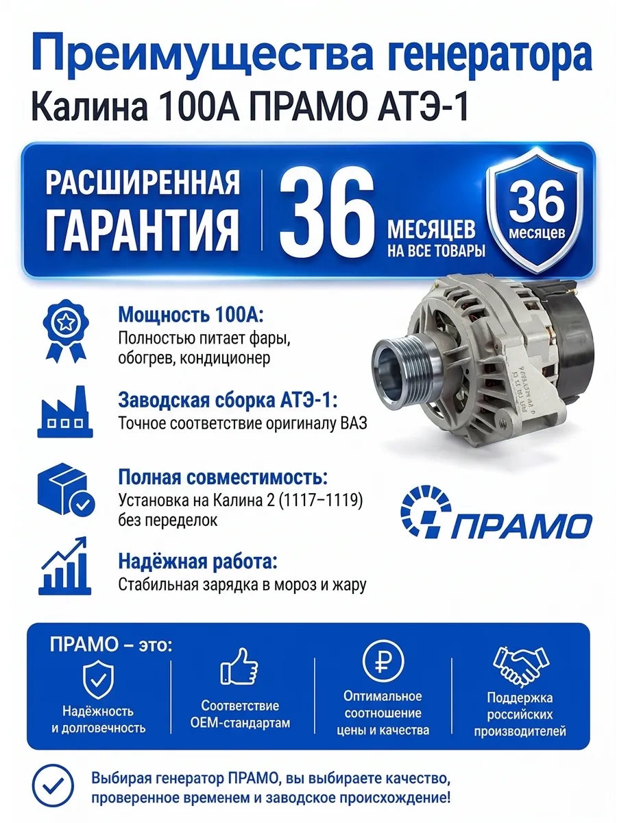 Генератор (100 А) Ваз 1117-1119 ПРАМО - АТЭ-1