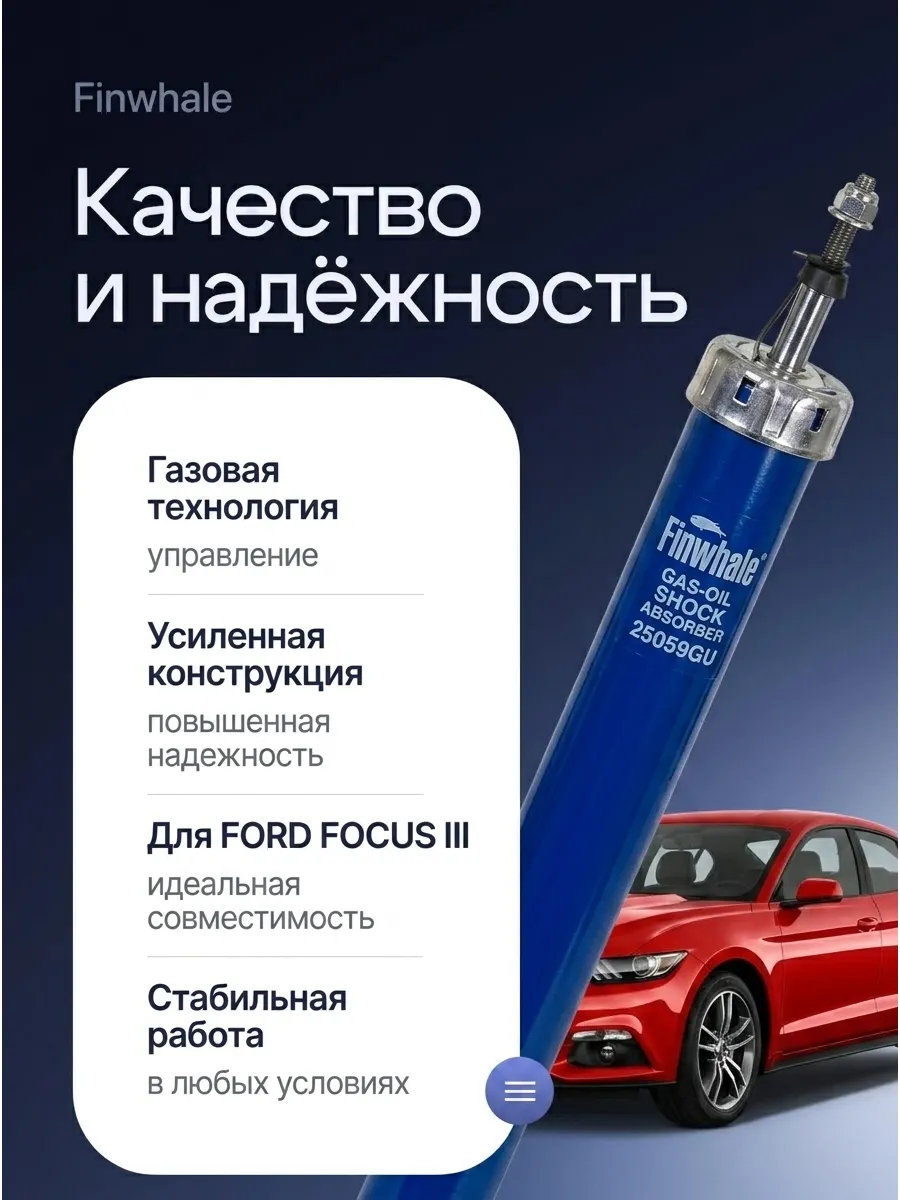 Амортизатор зад. газ. Ford Focus III Finwhale