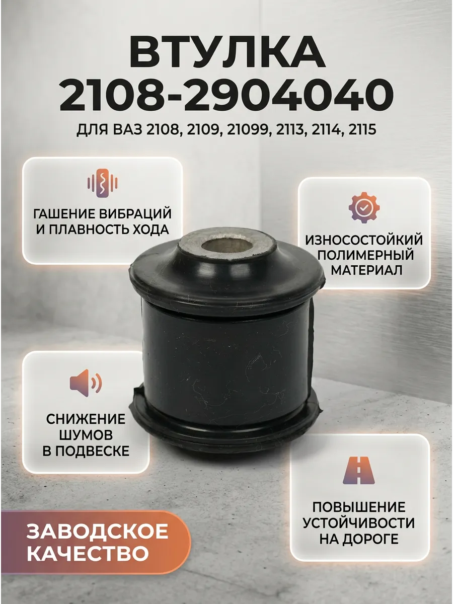 Втулка 4040 нижнего рычага Ваз 2108-099 KUMZ