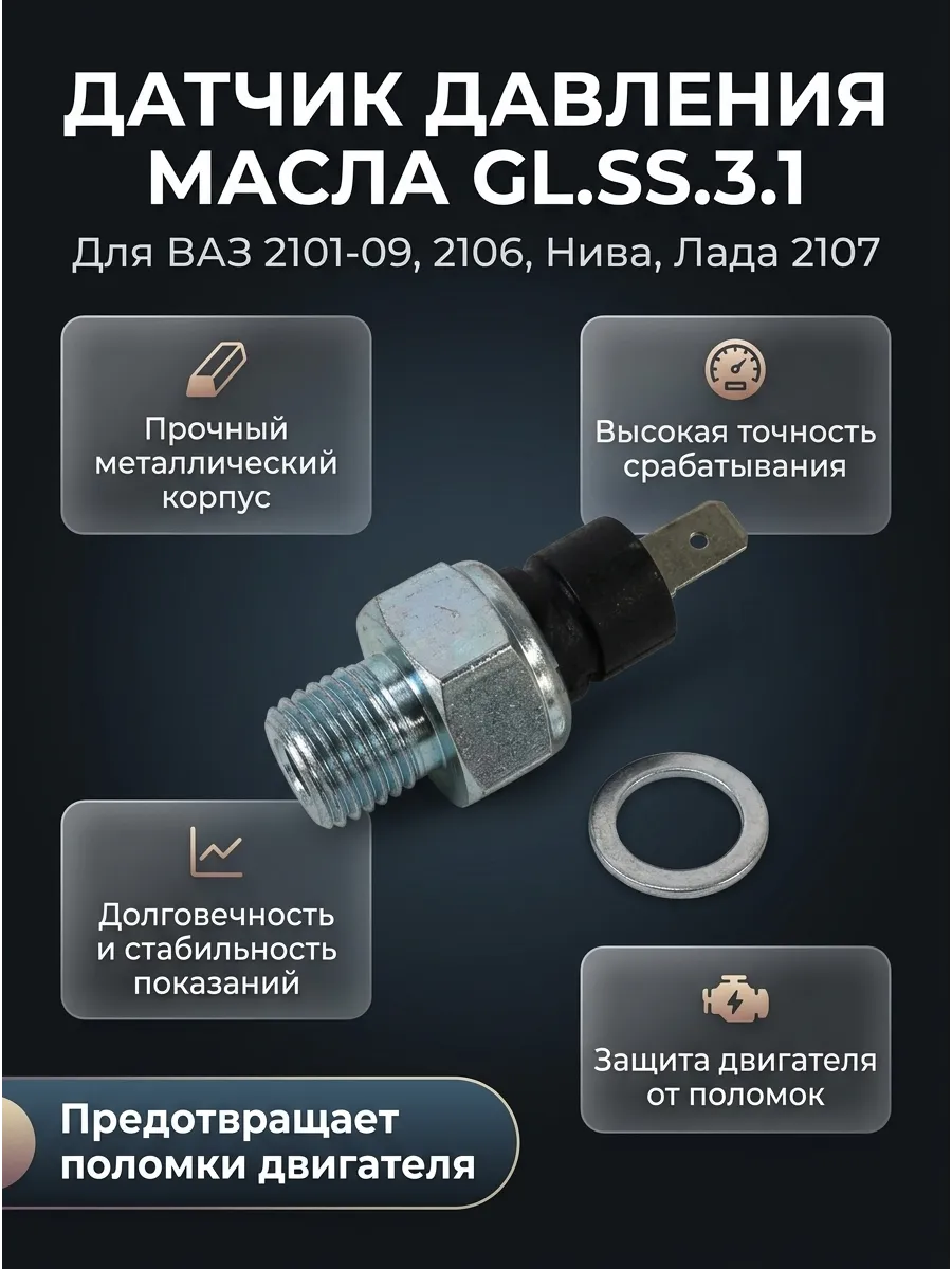 Датчик давления масла Ваз 2101-09 GALLANT (00шт)