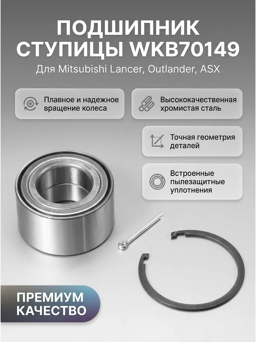 Подшипник ступицы к-кт Mitsubishi Lancer 08-, Outlander 06-12, ASX 10- ; Citroen C4 Aircross 1 Fenox