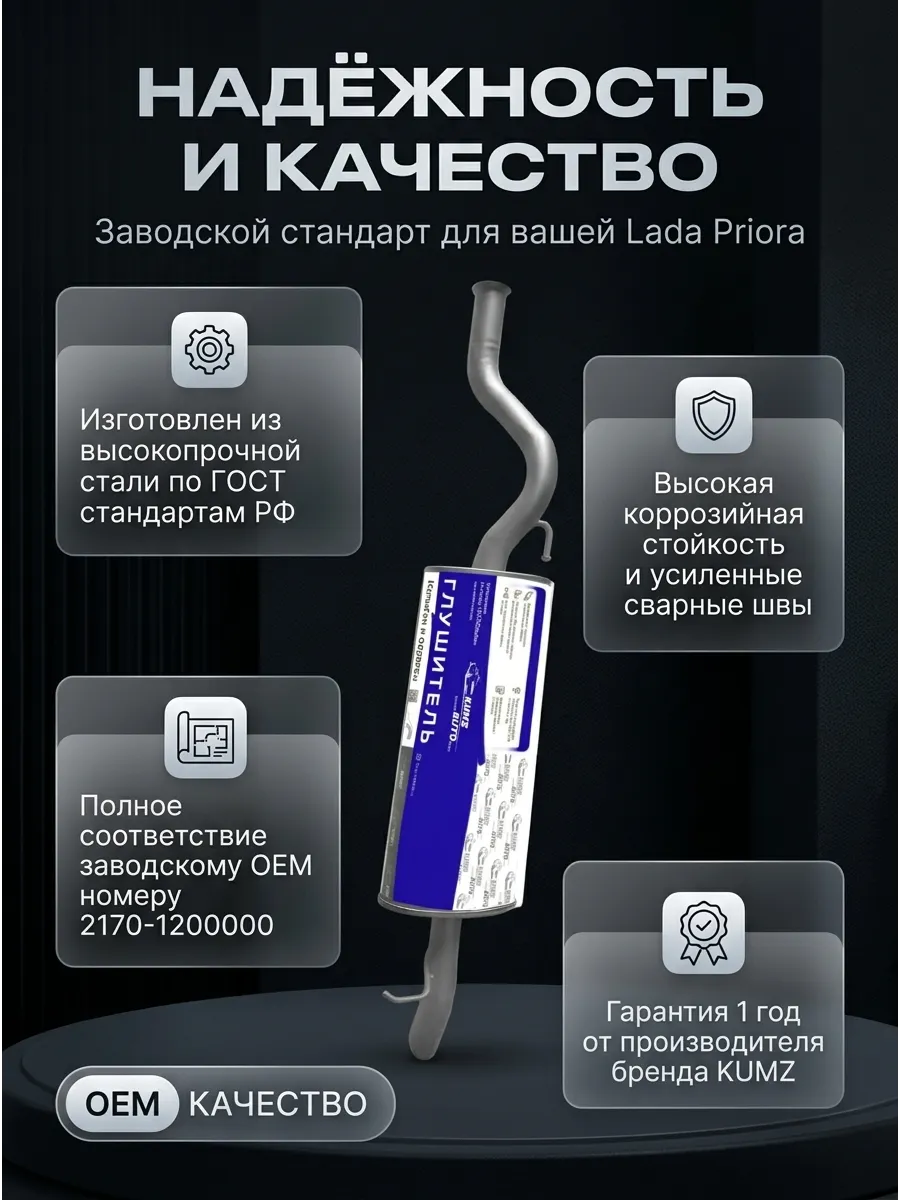 Глушитель основной Ваз 2170 KUMZ (стандарт)