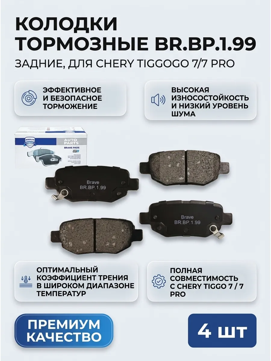 Колодка тормозная задняя Chery Tiggo- 7/7Pro Brave