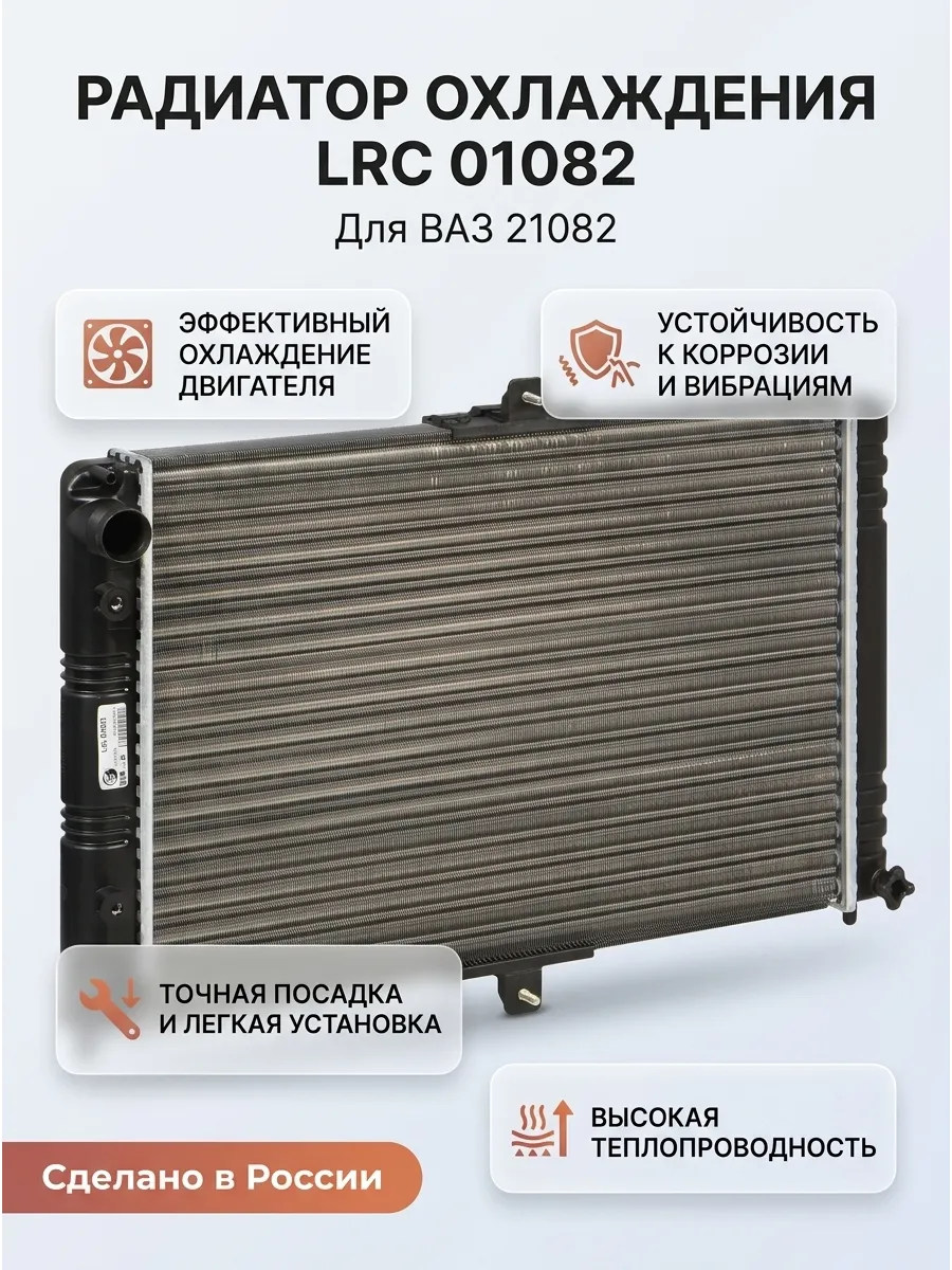 Радиатор охлаждения Ваз 21082 Luzar (5шт)