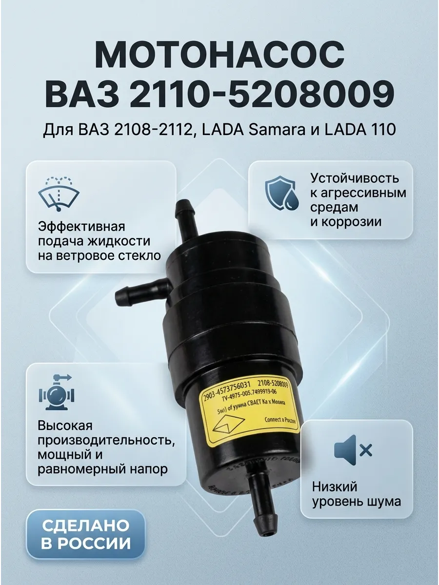 Мотонасос омывателя Ваз 2108-10 н/о Омега (48шт)