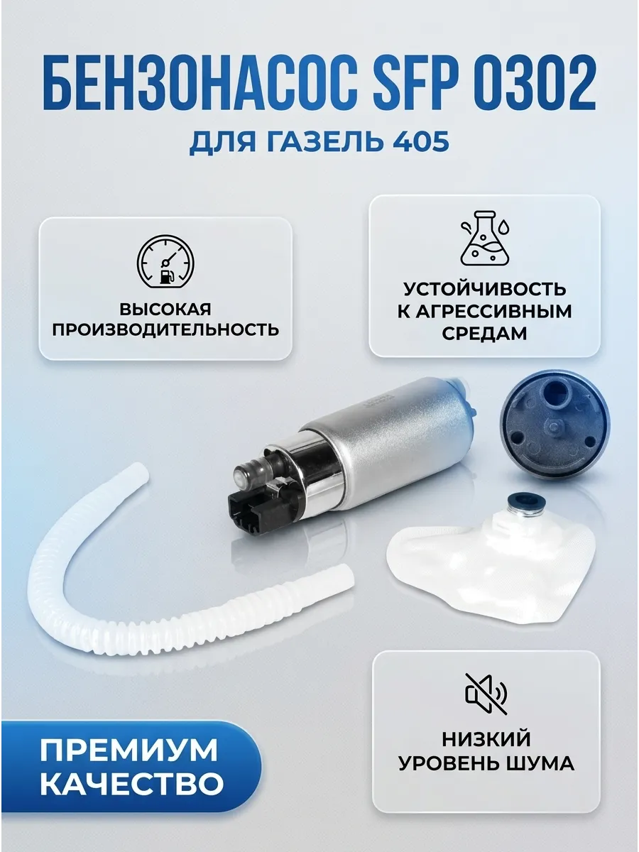 Бензонасос инж эл.мотор Газель 405 (3 бар / 90 л/ч) СтартВОЛЬТ (10шт)