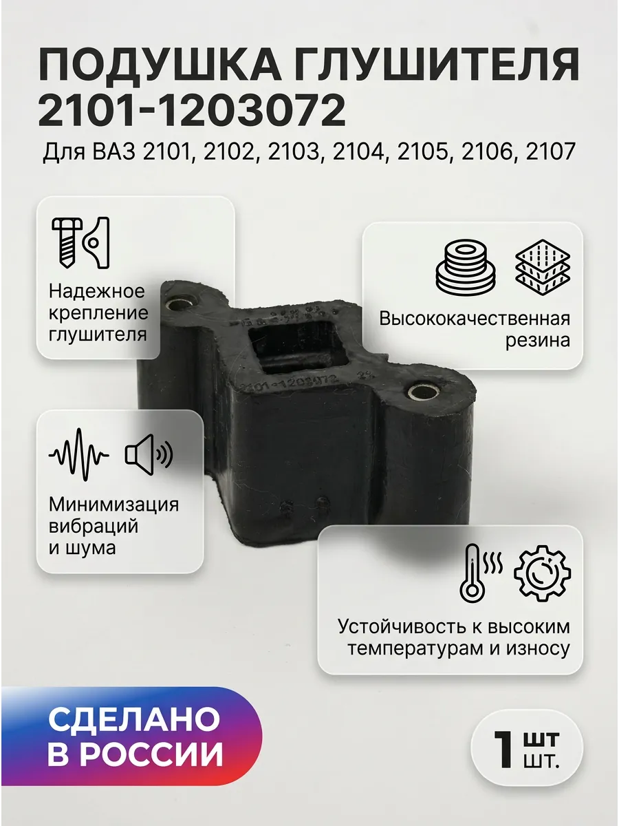 Подушка глушителя Ваз 2101-07 KUMZ (ромб)