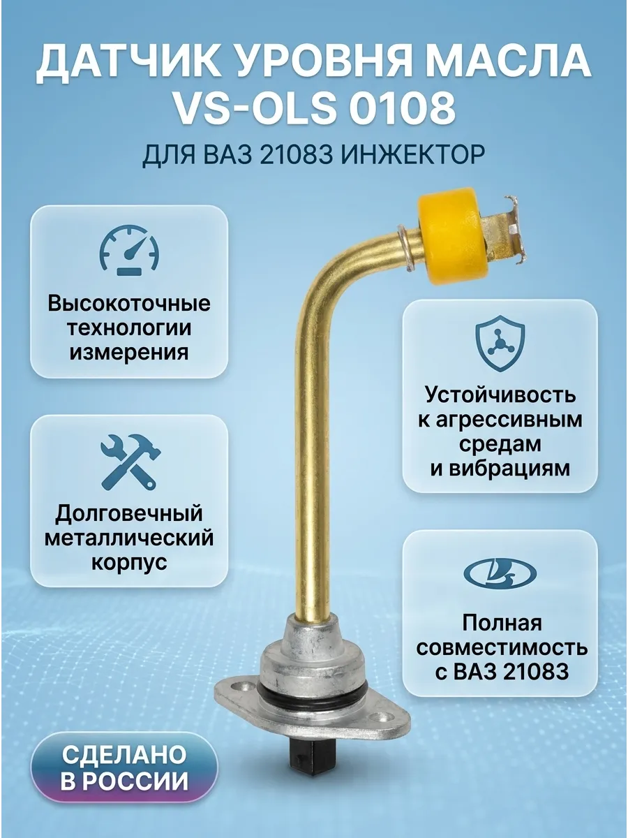 Датчик уровня масла Ваз 21083 инж СтартВОЛЬТ