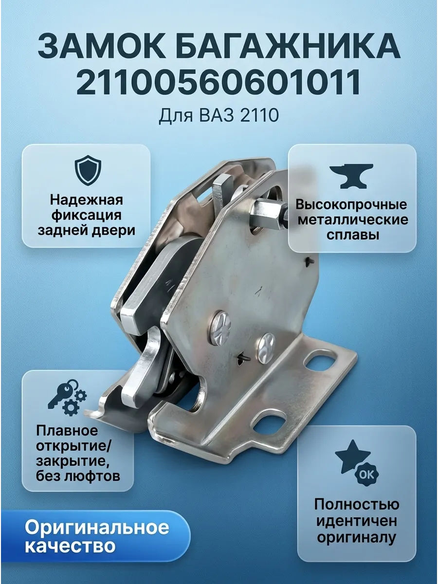 Замок крышки багаж Ваз 2110 "ОАО АВТОВАЗ" "ДЗА"