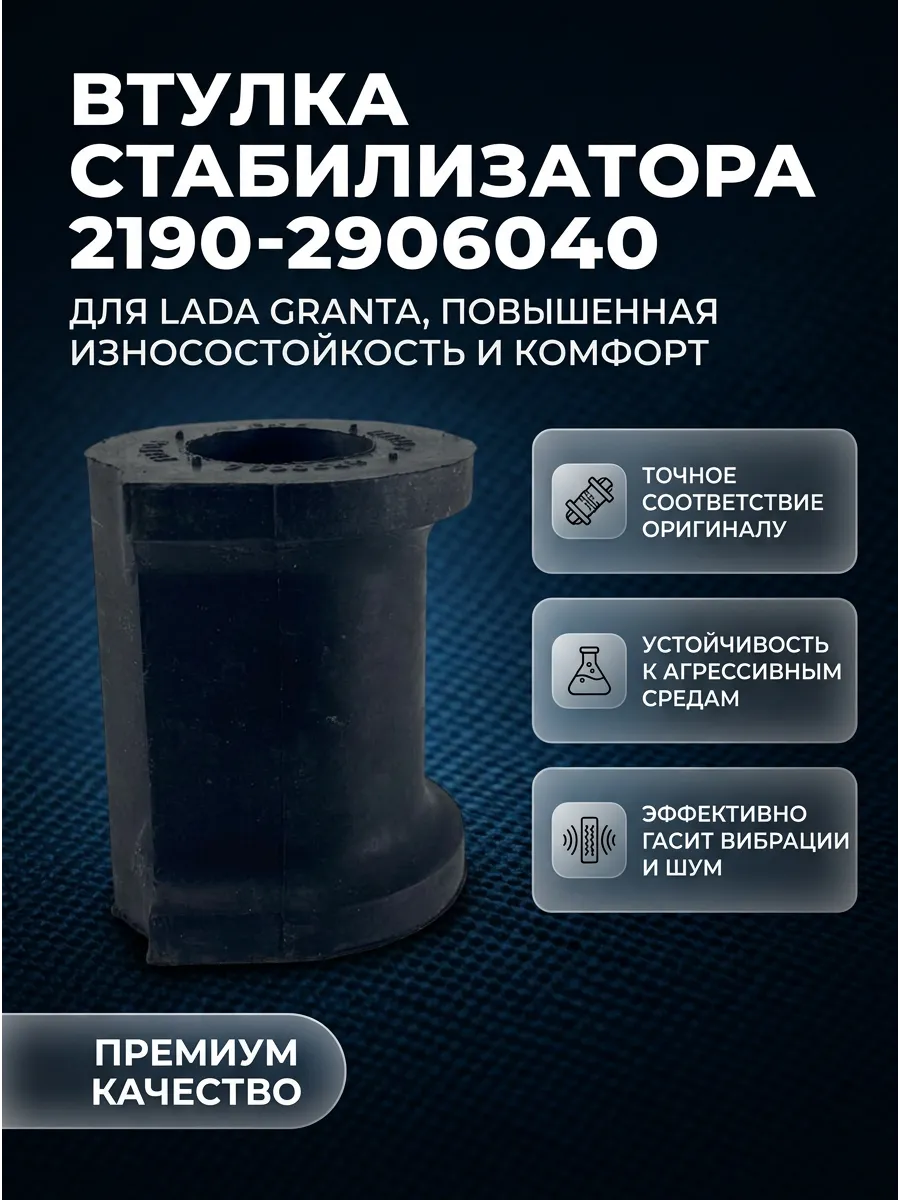 Втулка стабилизатора 2190 KUMZ