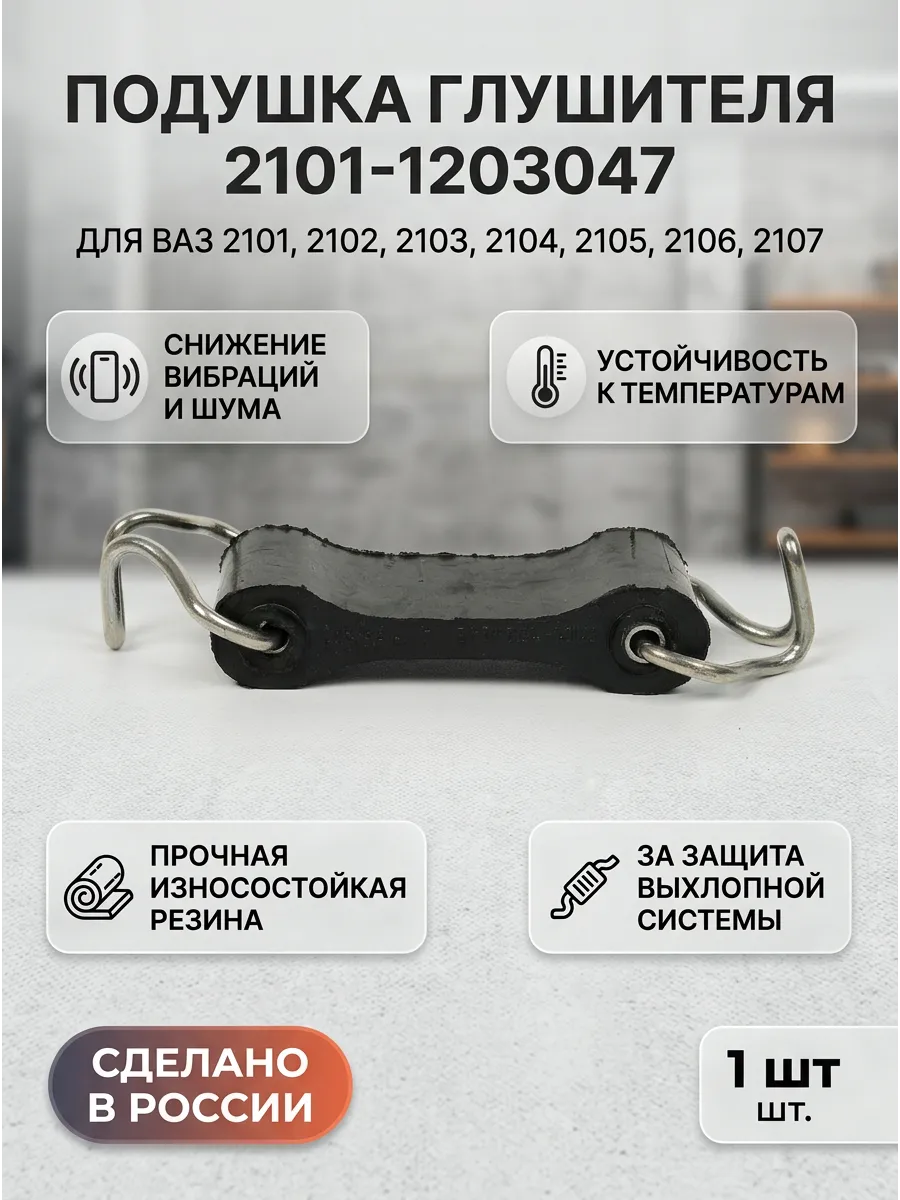 Подушка глушителя Ваз 2101-07 KUMZ (ремень)