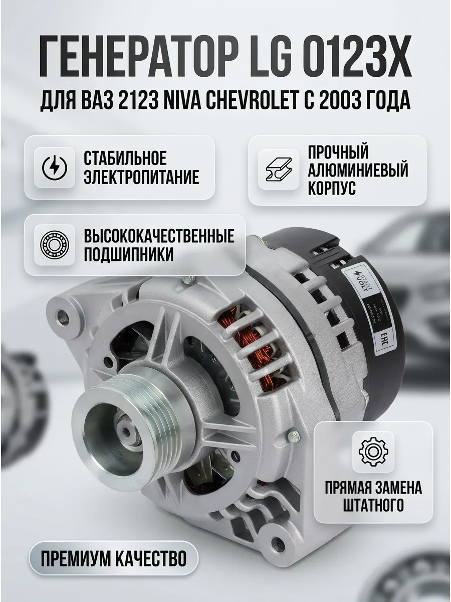 Генератор (90 А) Ваз 2123 после 2003г СтартВОЛЬТ