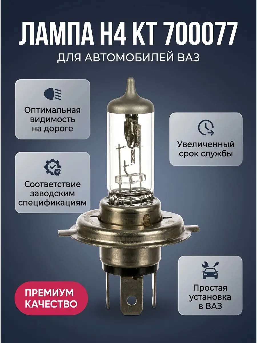 Лампа H4 12V 60/55W ближ/дал свет Ваз 2107,2108-14,2190, KRAFT +30%