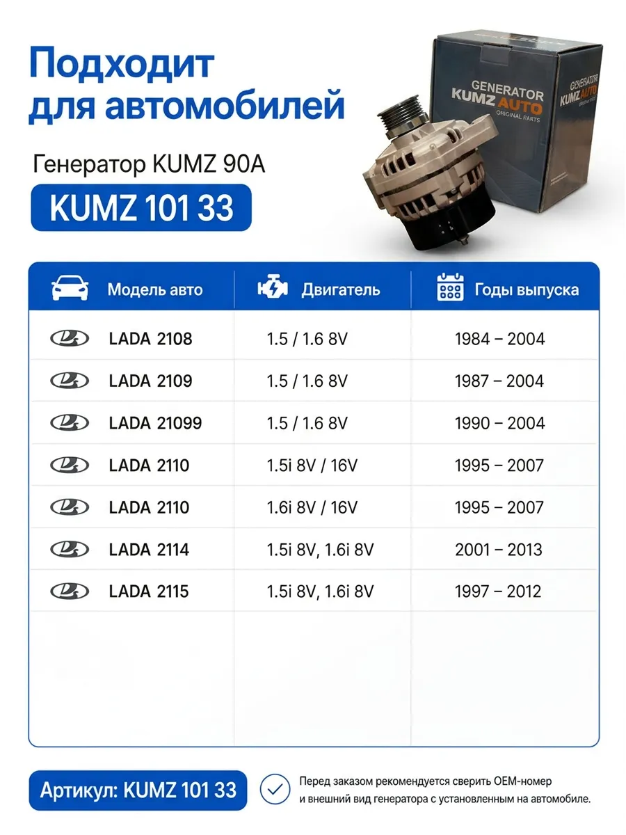 Генератор (90 А) Ваз 2108,2110 KUMZ