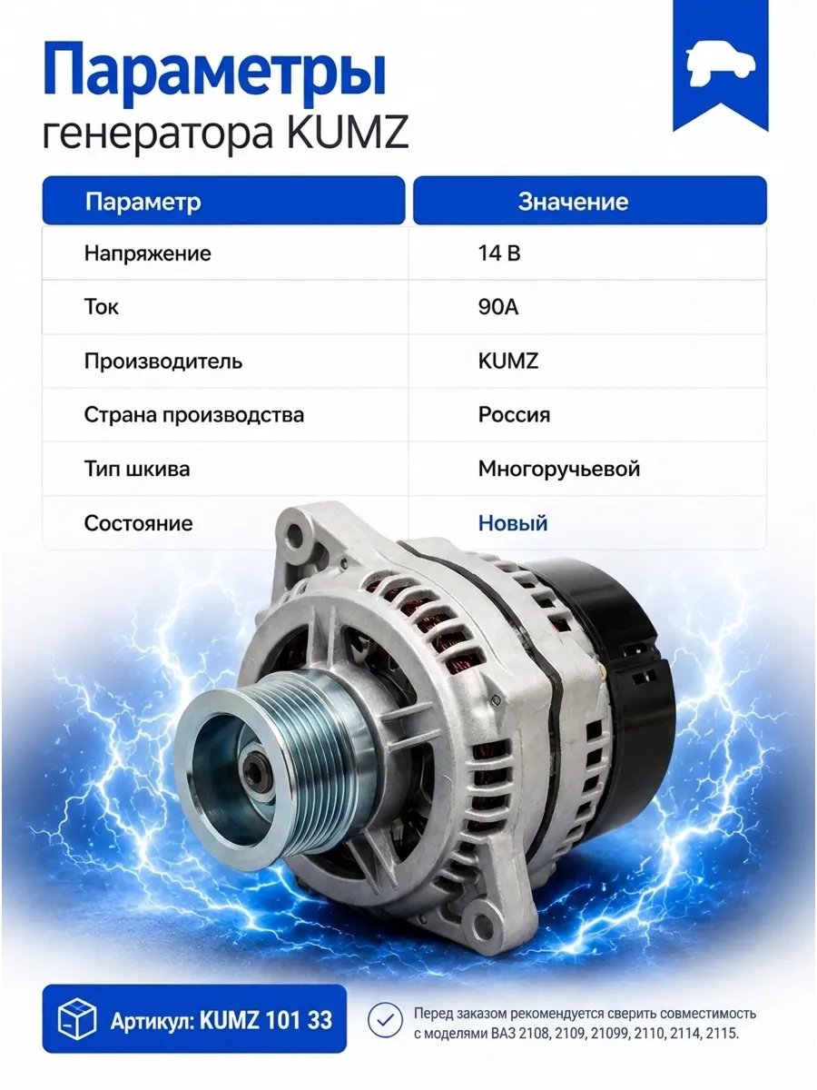 Генератор (90 А) Ваз 2108,2110 KUMZ