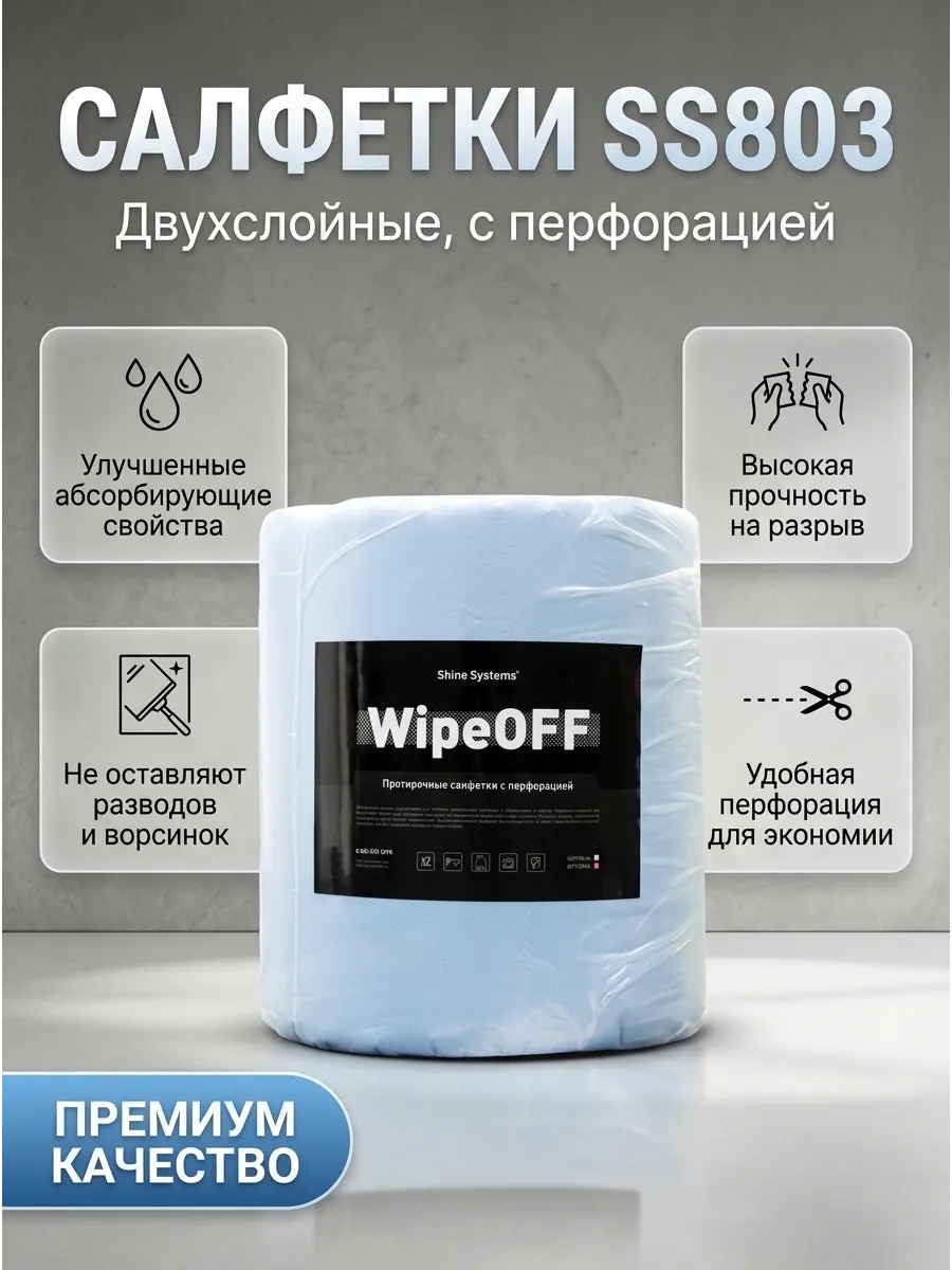 Shine Systems Протирочные салфетки с перфорацией 2-х слойные (33*35 - 1 000шт)