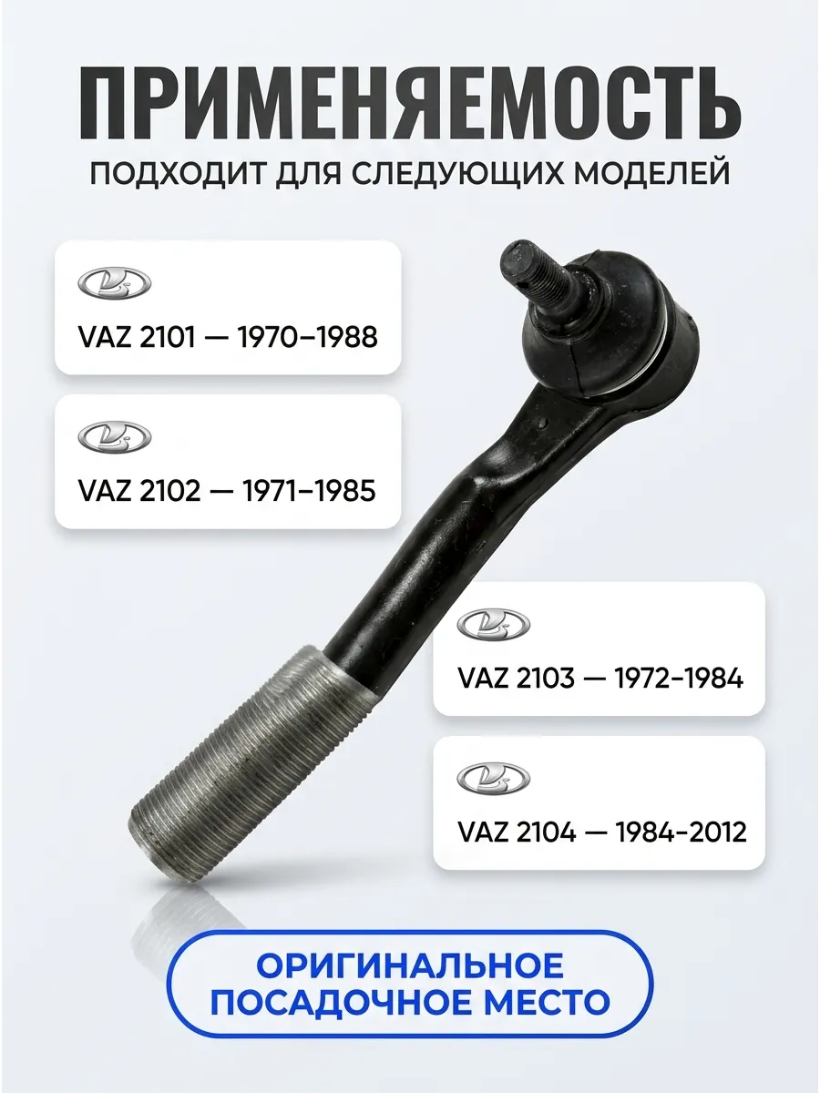Наконечник рулевой длинный правый Ваз 2101-07 "ОАО АВТОВАЗ" "ВИС"