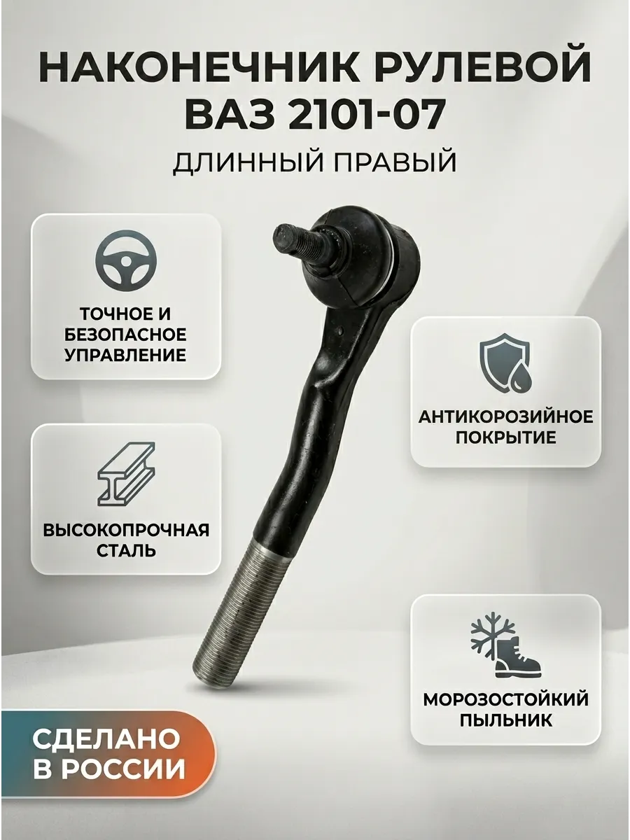 Наконечник рулевой длинный правый Ваз 2101-07 "ОАО АВТОВАЗ" "ВИС"