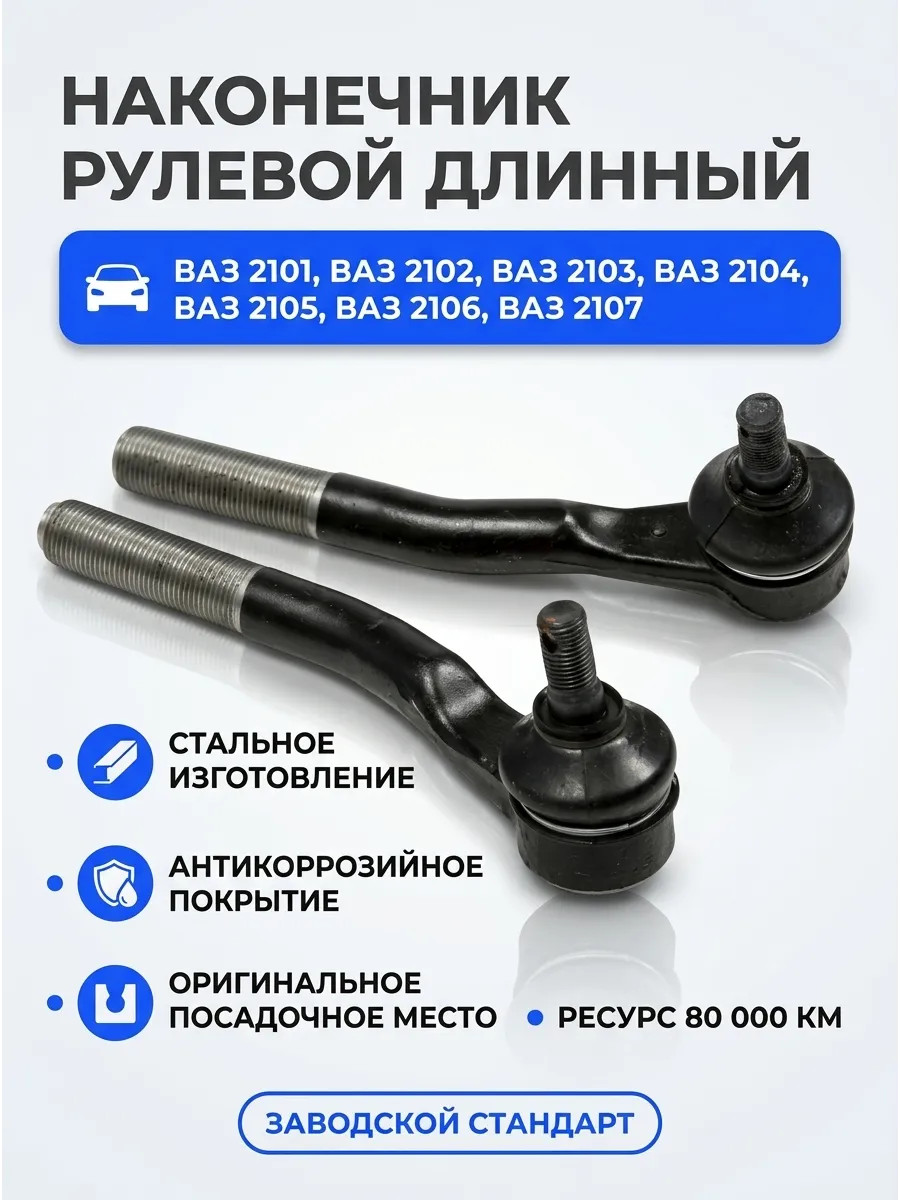 Наконечник рулевой длинный правый Ваз 2101-07 "ОАО АВТОВАЗ" "ВИС"
