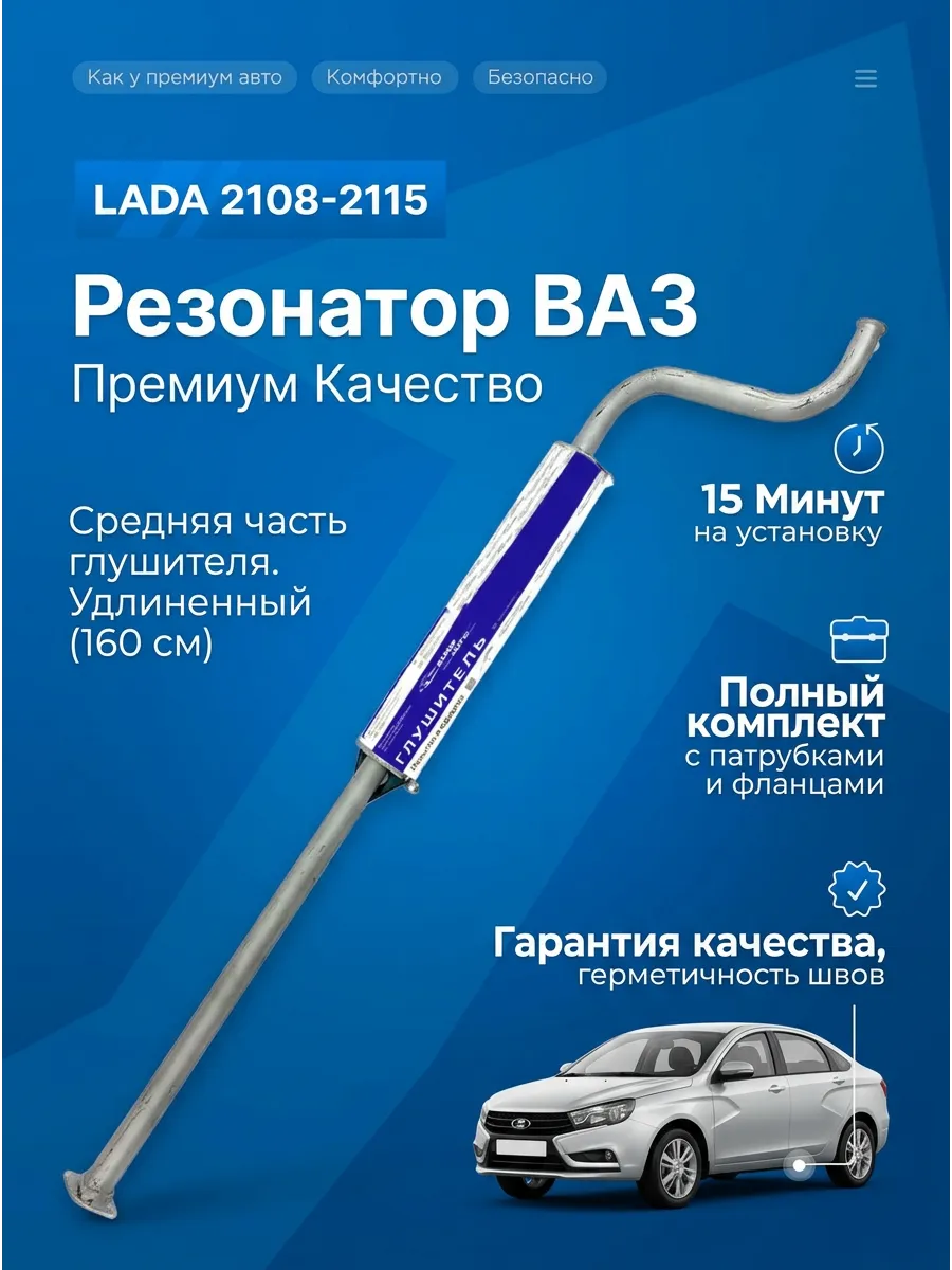 Глушитель средний Ваз 21082-099, 2113-14-15 длинный KUMZ