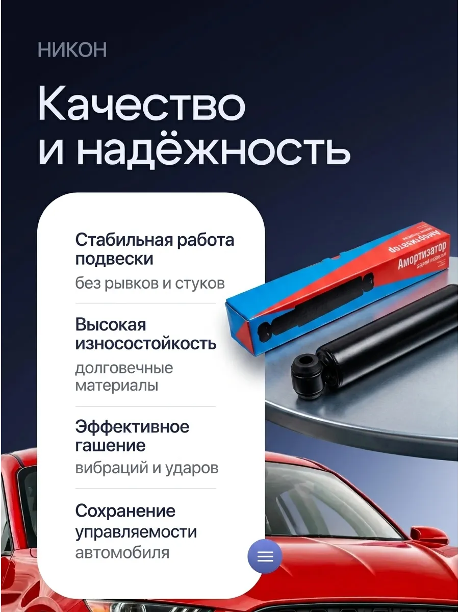 Амортизатор задний Ваз 2101 масл НИКОН