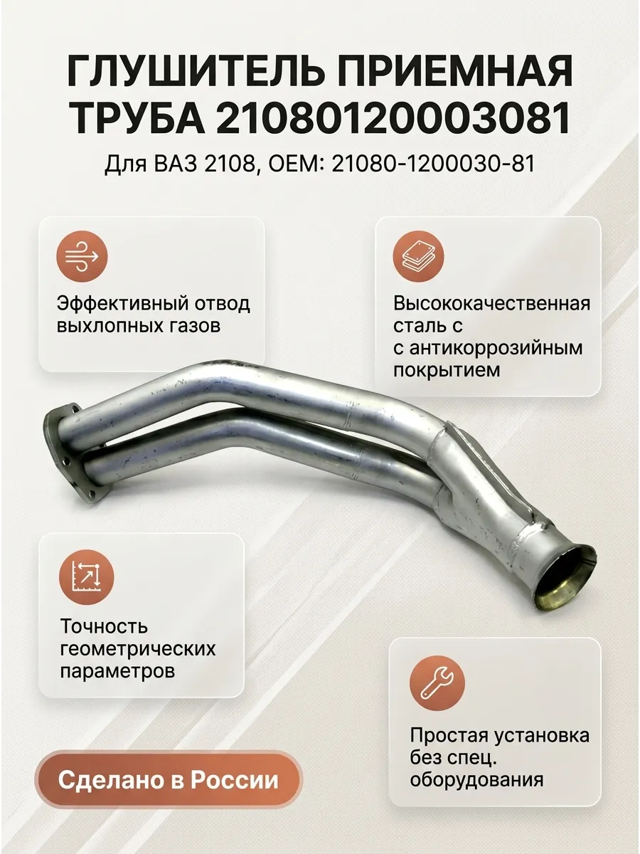 Глушитель приемная труба Ваз 2108 "Лада Стандарт"