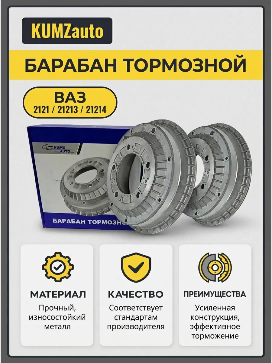 Барабан торм Ваз 2121 KUMZauto (алюминий)