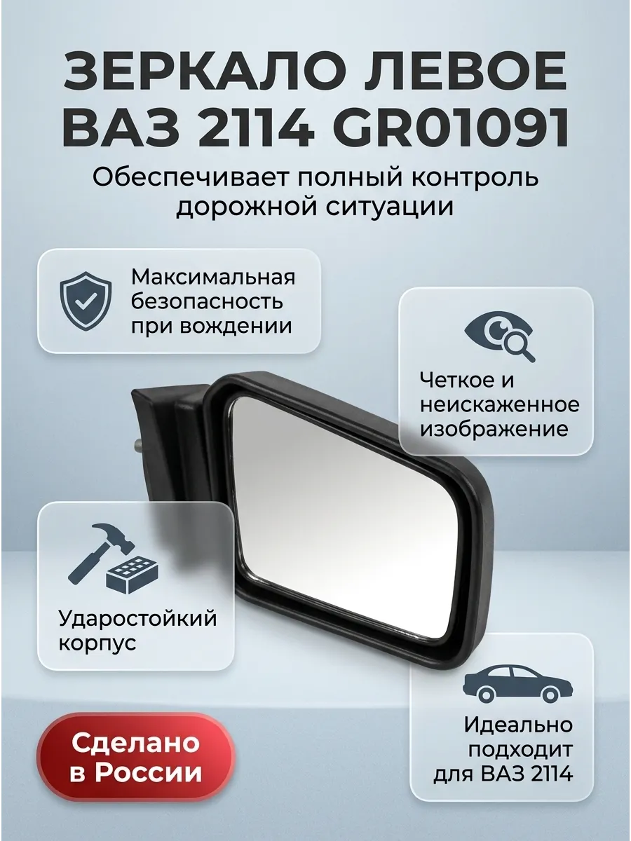 Зеркало наруж лев Ваз 2114 Дмитровград (5шт)