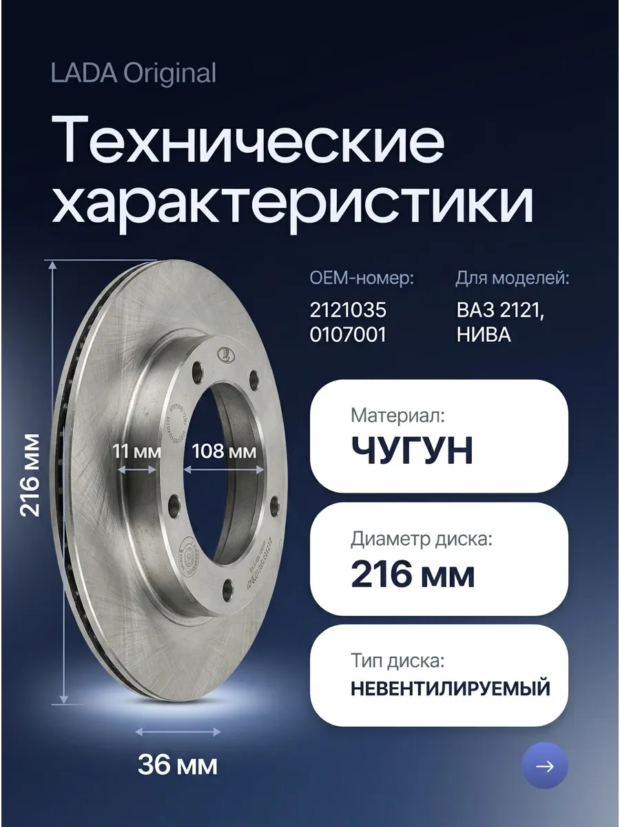 Диск тормозной Ваз 2121 "ОАО 1 АВТОВАЗ"