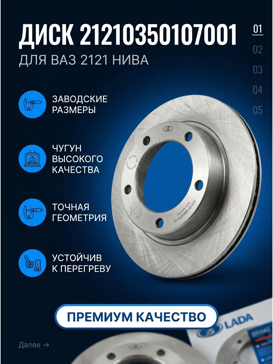 Диск тормозной Ваз 2121 "ОАО 1 АВТОВАЗ"