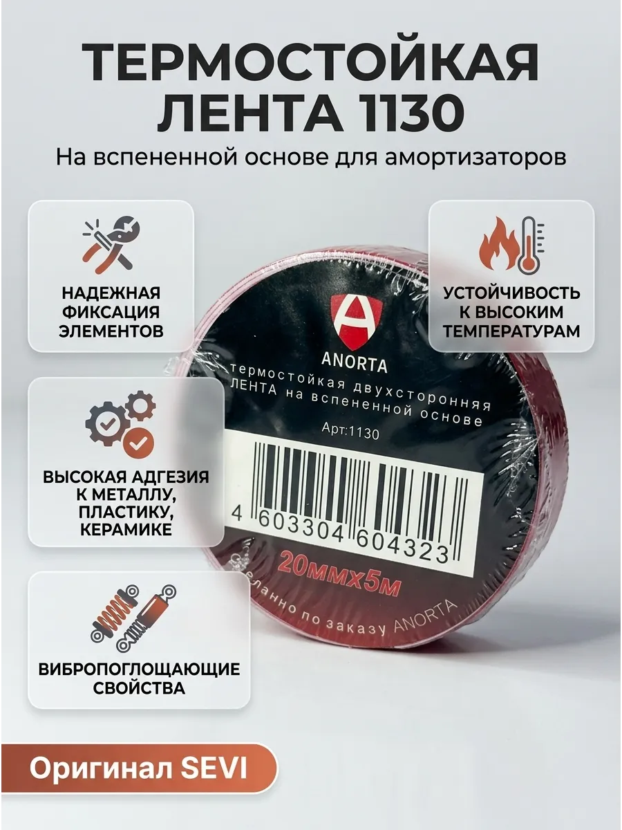 Лента клейкая двухсторонняя белая (20мм*5м) ANORTA