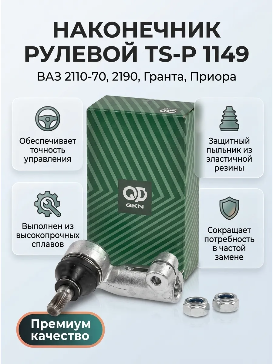 Наконечник рулевой левый Ваз 2110-70, 2190 Pilenga (20шт)