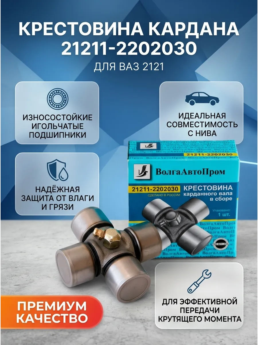 Крестовина Ваз 2121 ВолгаАвтоПром (40шт)