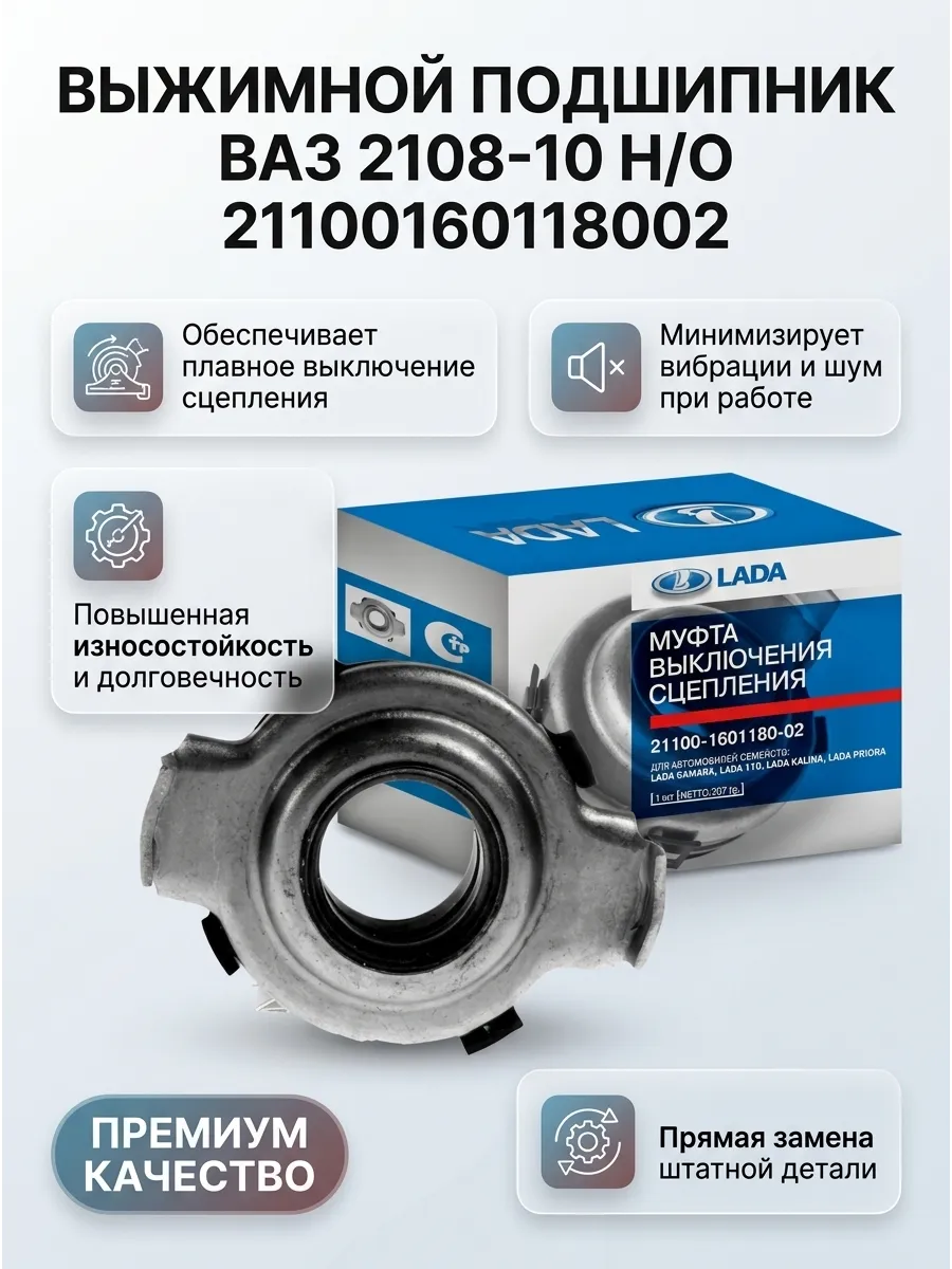 Выжимной подшипник Ваз 2108-10 н/о "ОАО АВТОВАЗ" (28шт)